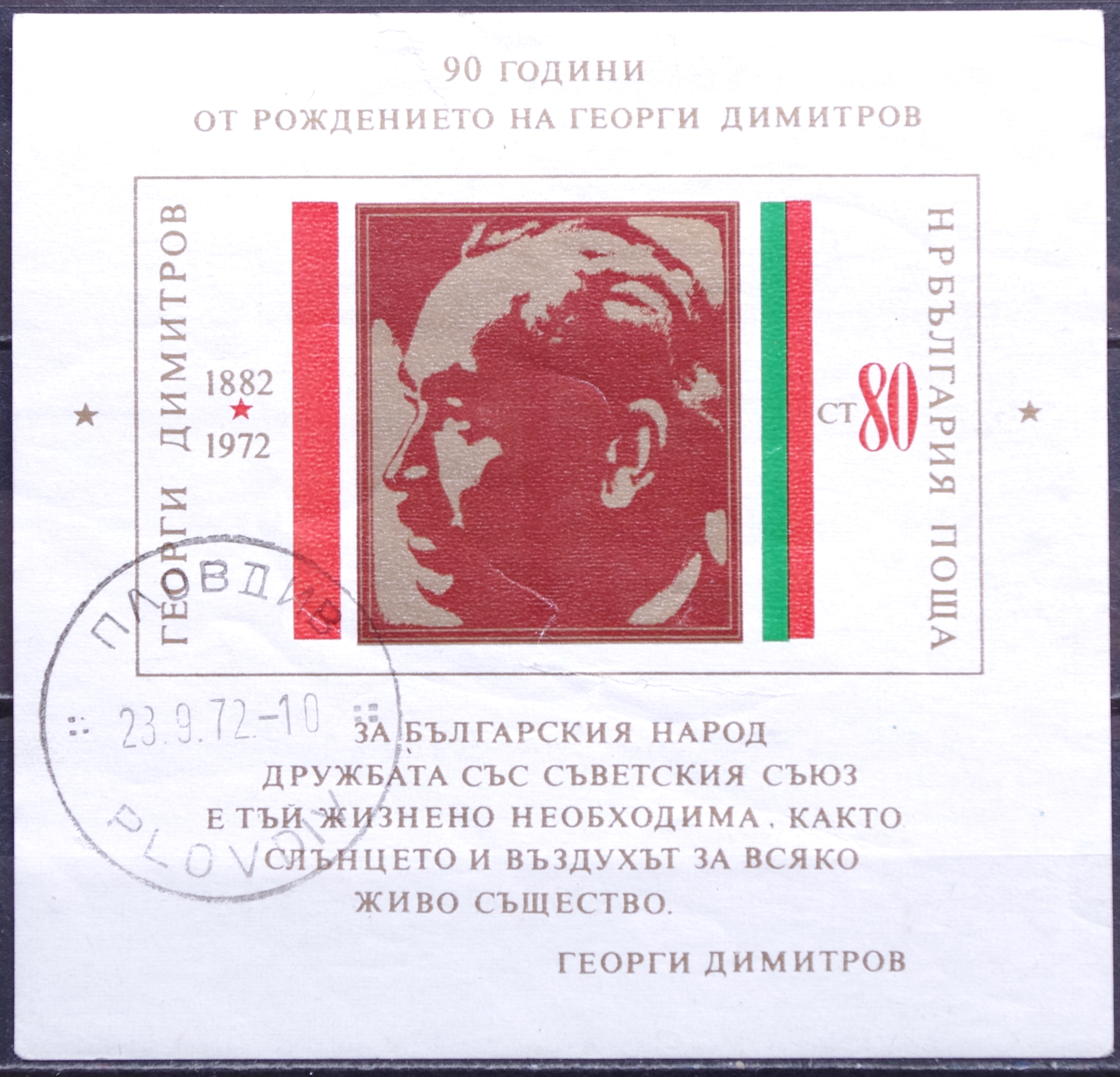 Bulgarija, blokas MiNr 2190 Used(O) V