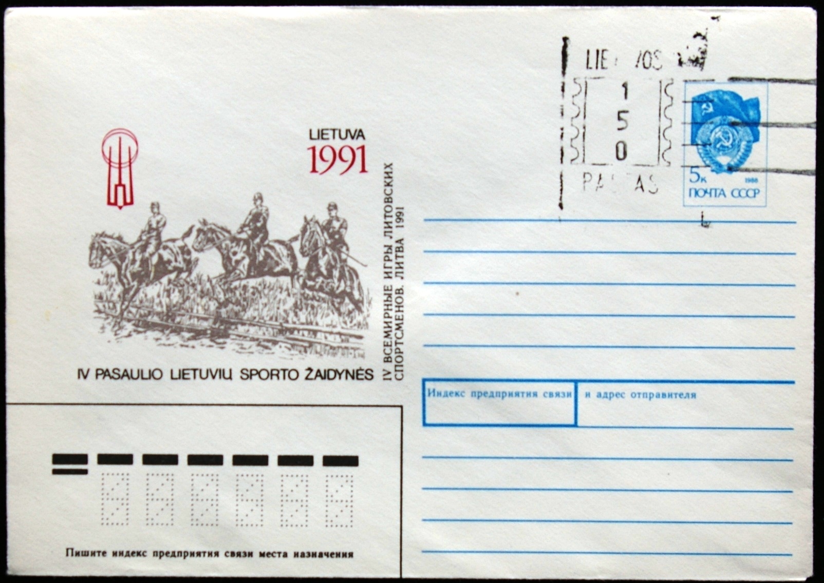 TSRS ryšių ministerijos, 1990 m. vokas (O)