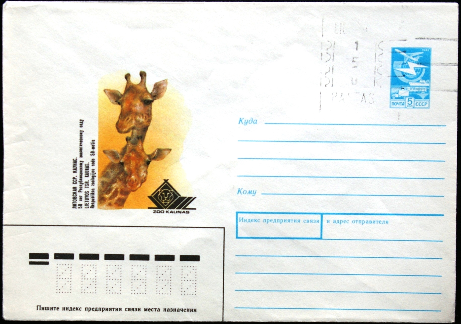 TSRS, 1988 m. ryšių ministerijos ženklinis vokas (O)