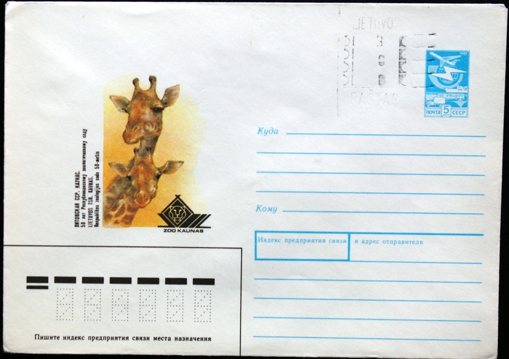 TSRS, 1988 m. ryšių ministerijos ženklinis vokas (O)