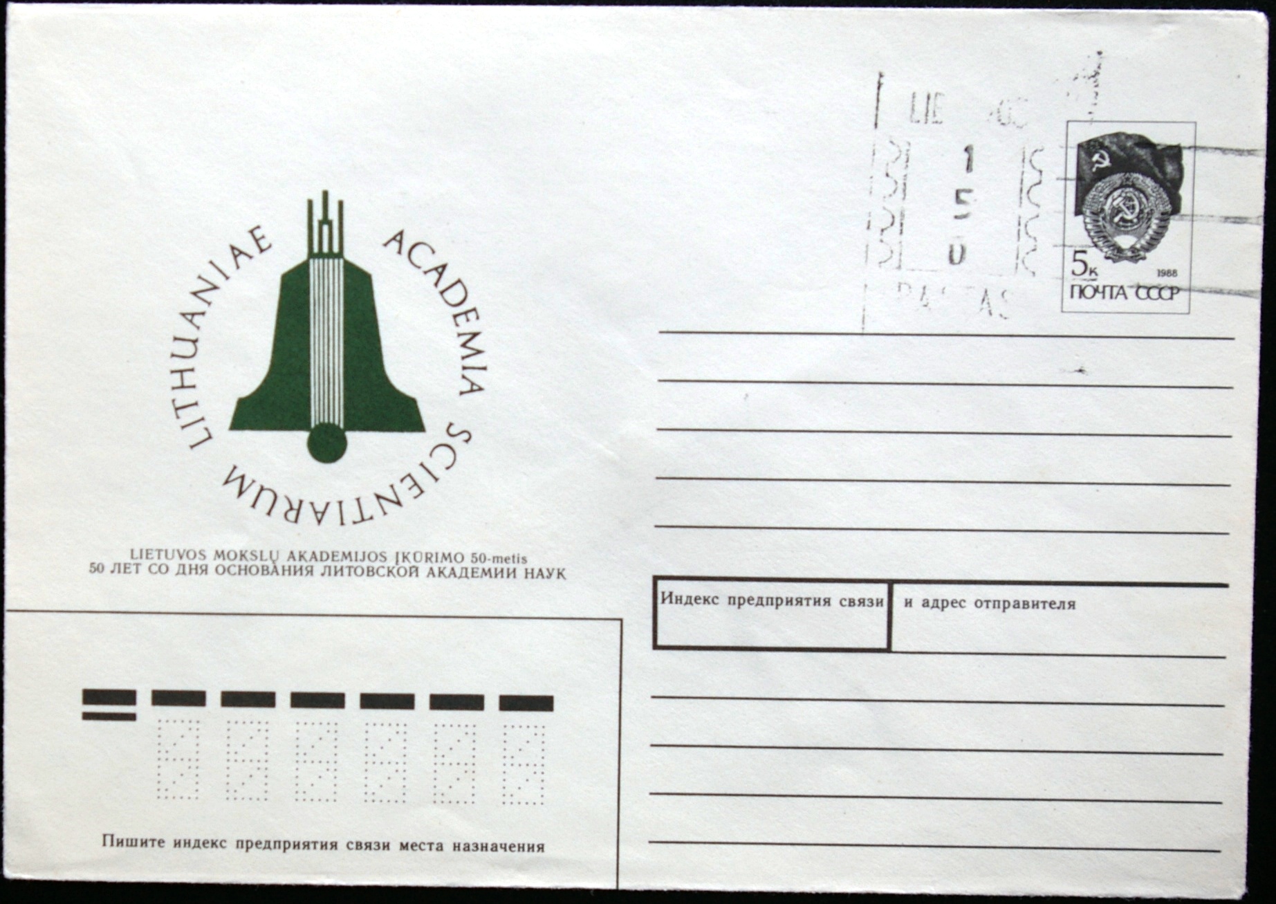 TSRS, 1991 m. ryšių ministerijos ženklinis vokas (O)