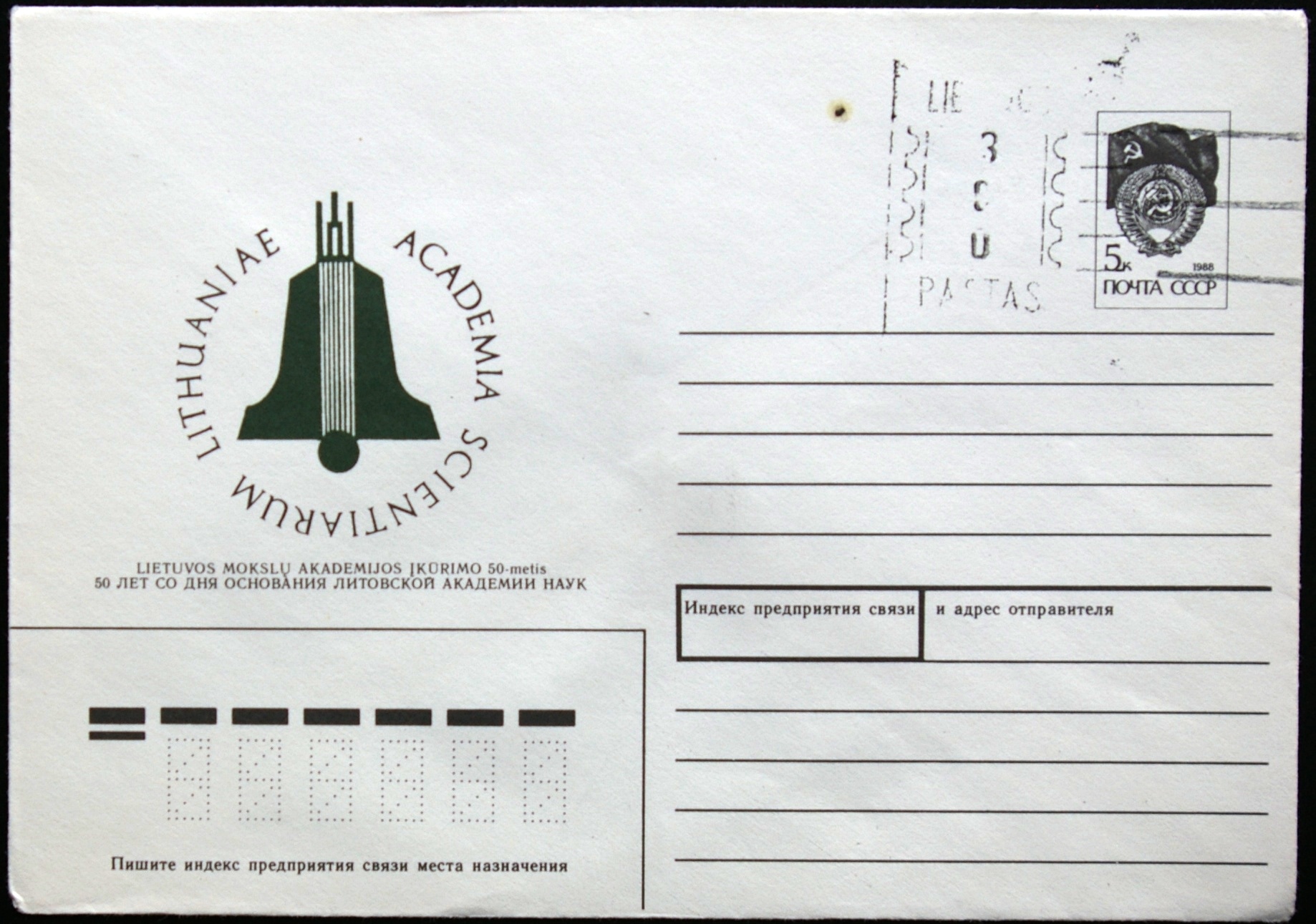 TSRS, 1991 m. ryšių ministerijos ženklinis vokas (O)