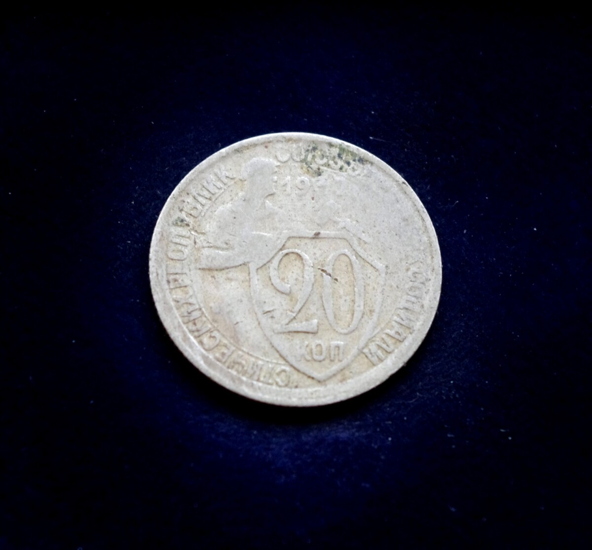 Rusija, TSRS, 20 kapeikų 1932m