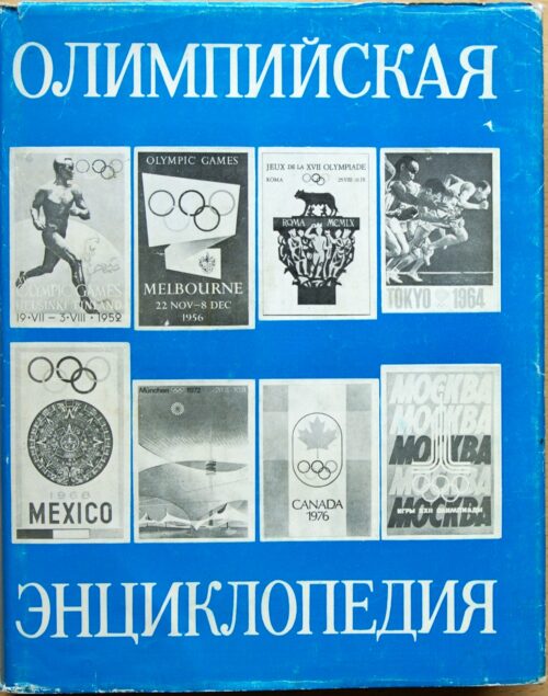 24 knygų (albumų) Olimpiados ir sporto tema kolekcija G