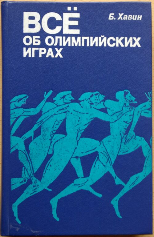 24 knygų (albumų) Olimpiados ir sporto tema kolekcija G