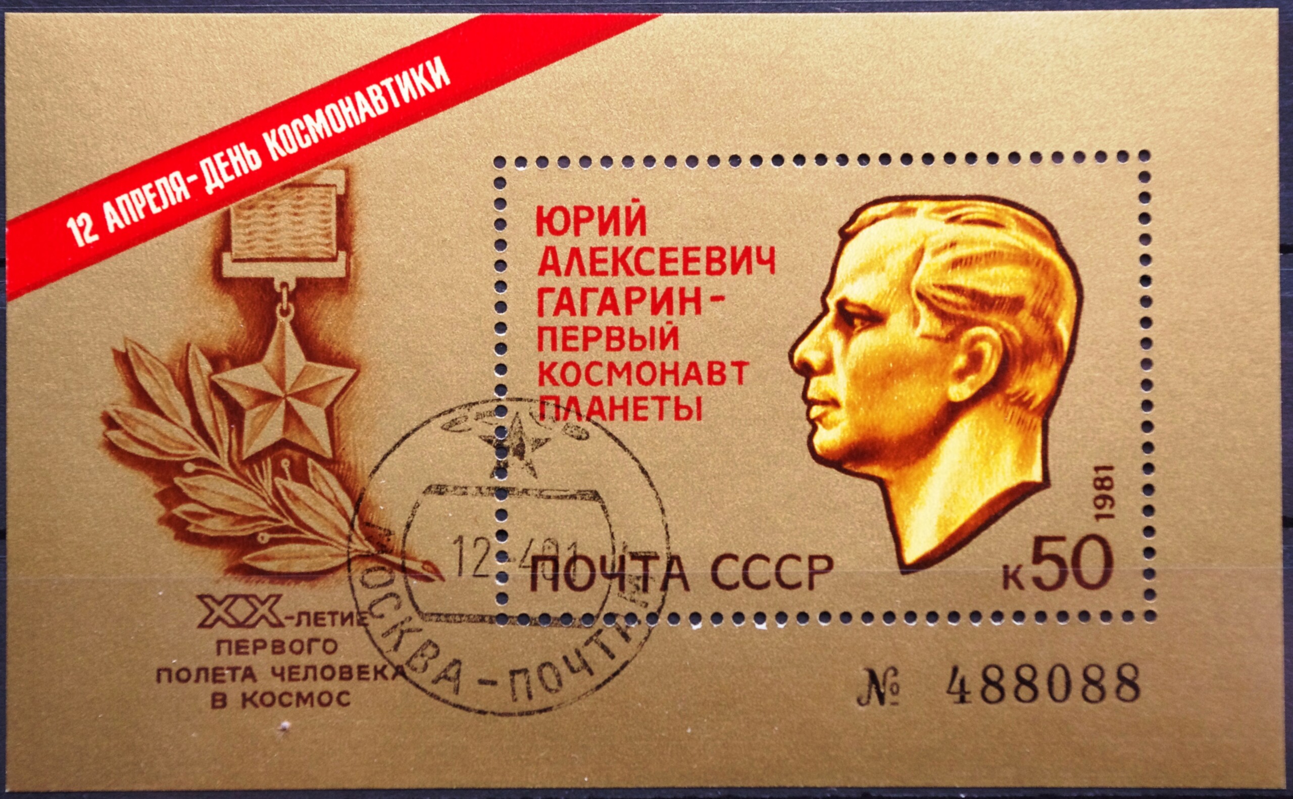 Rusija, TSRS, blokas Nr.: 150 MiNr 5059 Used(O) V