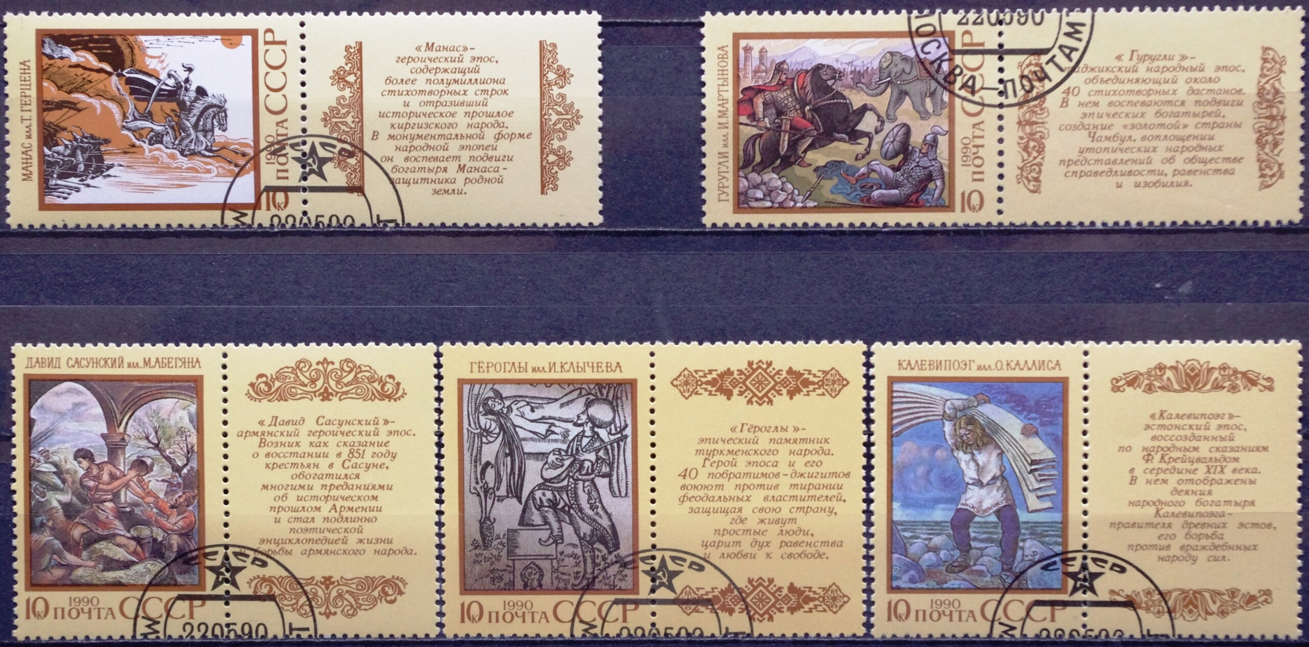 Rusija, TSRS, pilna serija MiNr 6082-6086 Used(O) V