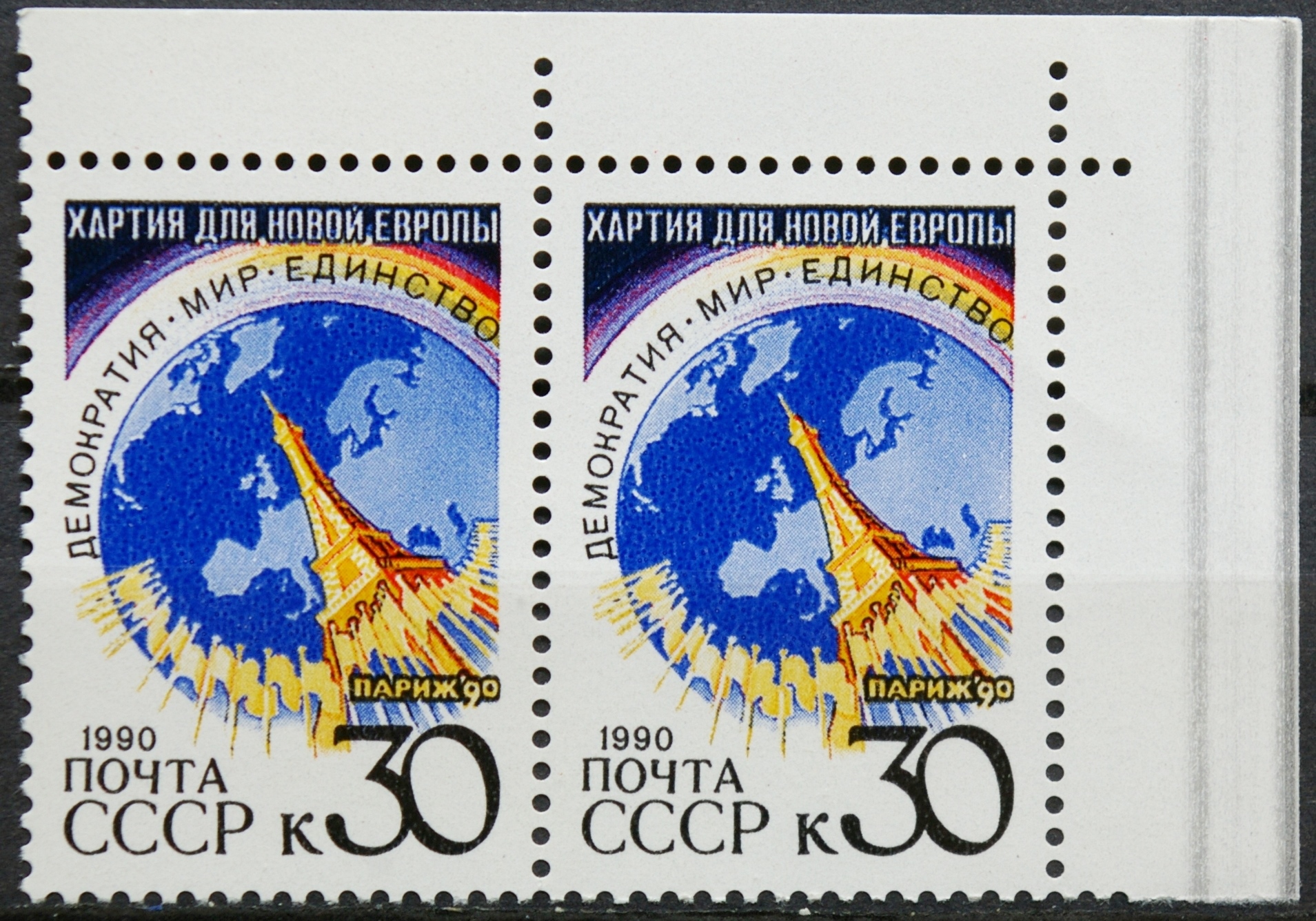Rusija, TSRS pora MiNr 6157 MNH**