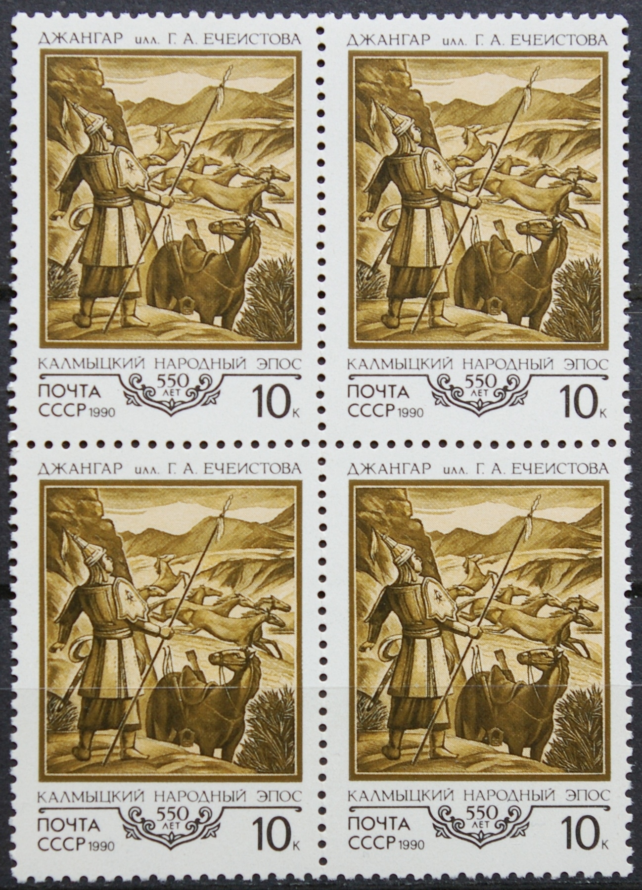 Rusija, TSRS kvartblokis MiNr 6087 MNH**