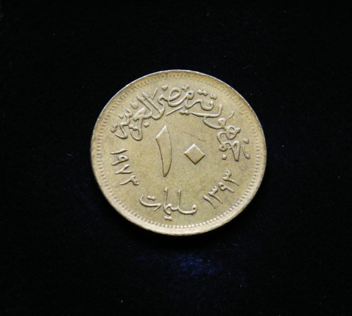 Egiptas, 10 milimų 1973m E