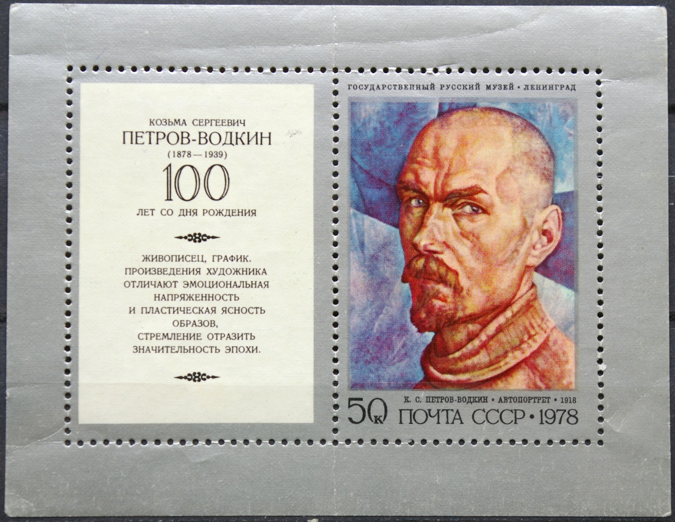 Rusija, TSRS blokas Nr. 130 MiNr 4762 MH* V