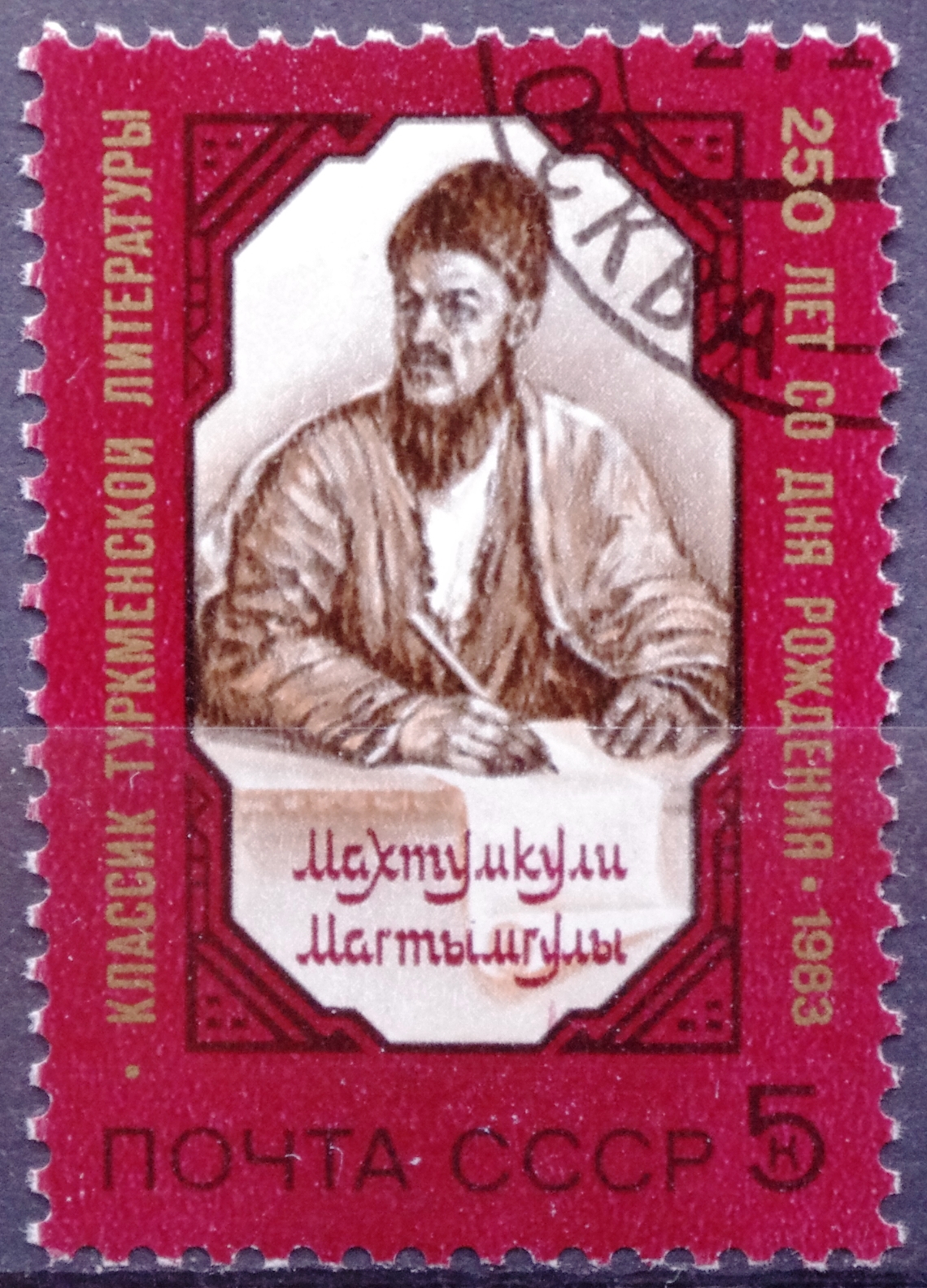 Rusija, TSRS MiNr 5328 Used(O) V