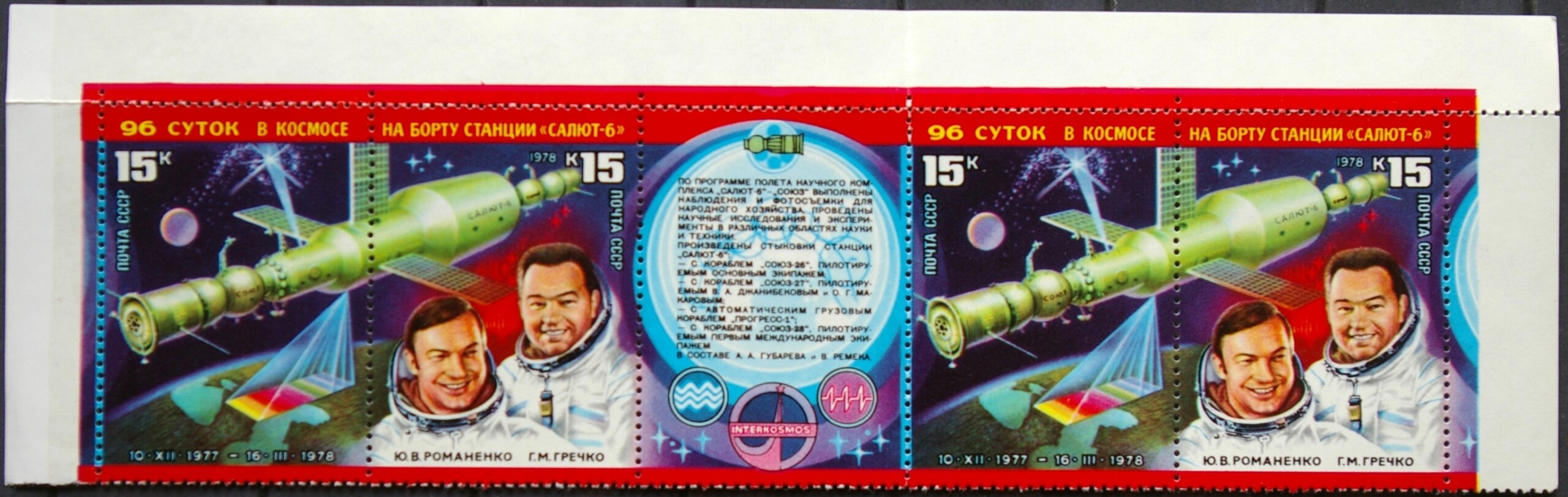 Rusija, TSRS pilna serija juostelėje ScNr 4663-4664 MNH** V