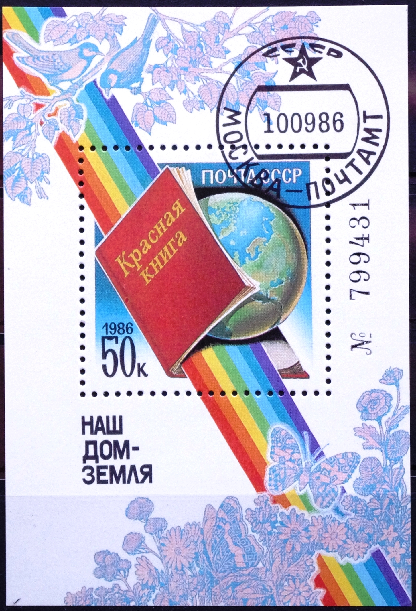 Rusija, TSRS blokas Nr.: 188 MiNr 5640 Used(O) V