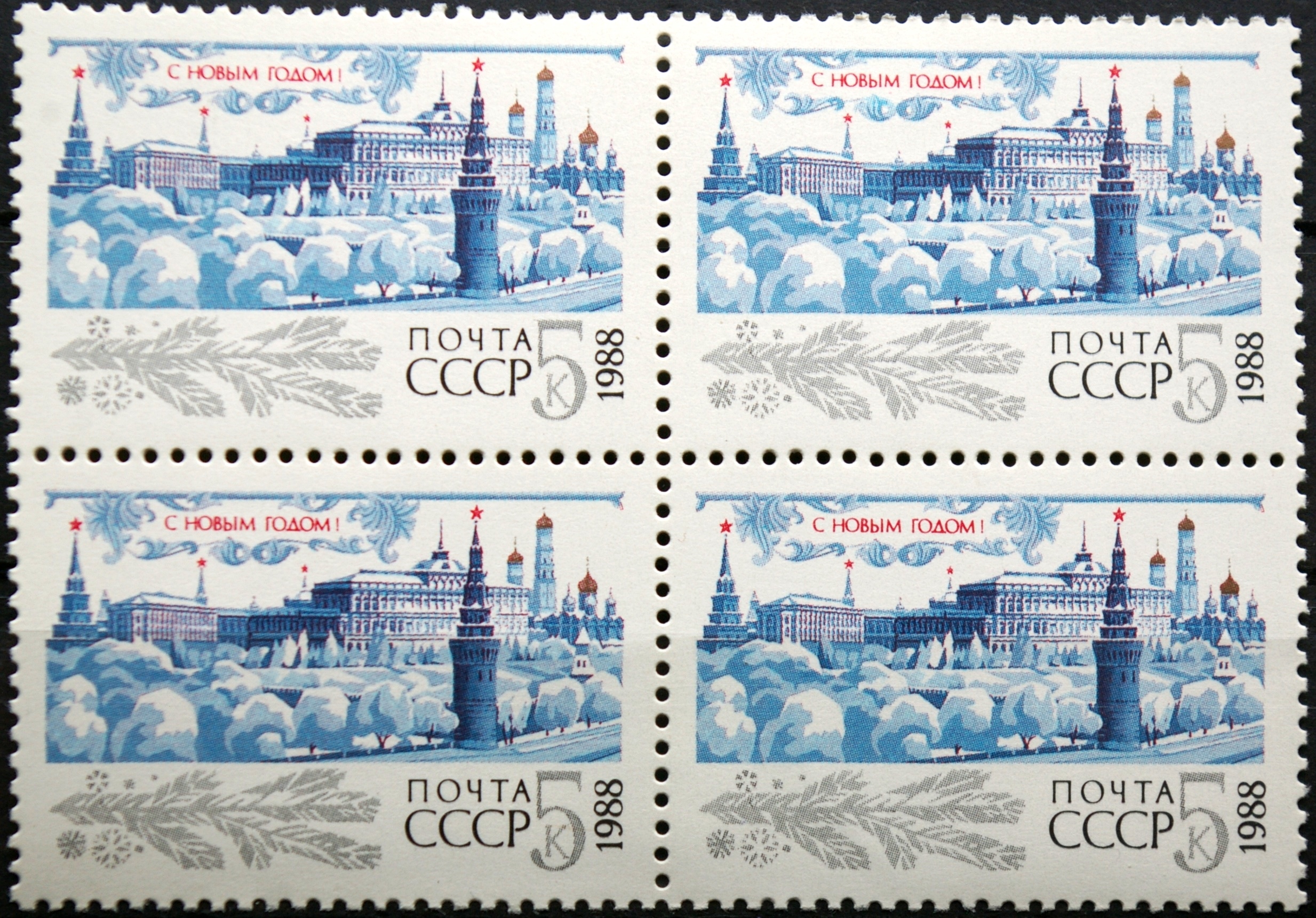 Rusija, TSRS, kvartblokis MiNr 5777 MNH** V