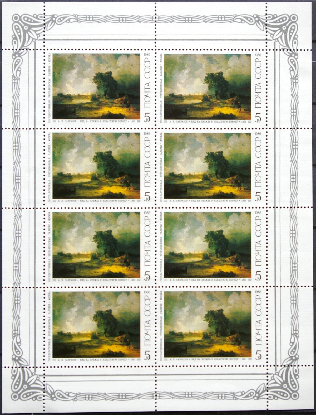 Rusija, TSRS pilnas mažasis lapukas MiNr 5616 MNH** V