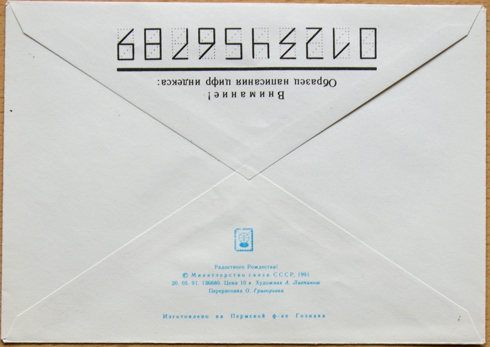 TSRS 1991m markiruotas vokas skirtas Latvijai G