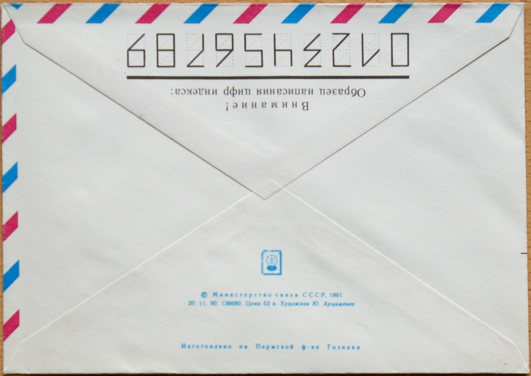 TSRS 1991m markiruotas oro pašto vokas G