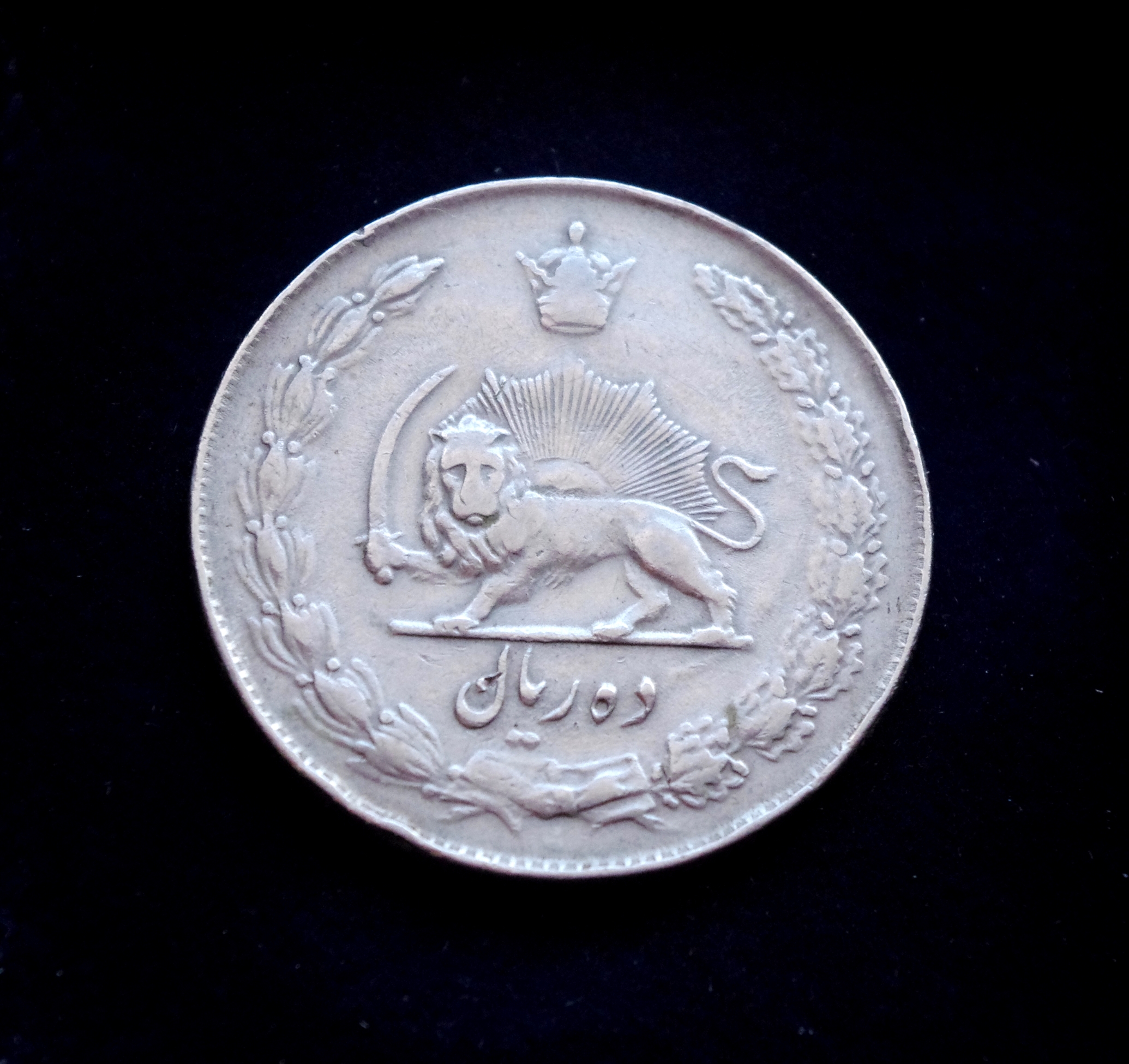 Iranas, 10 rialų 1960m E