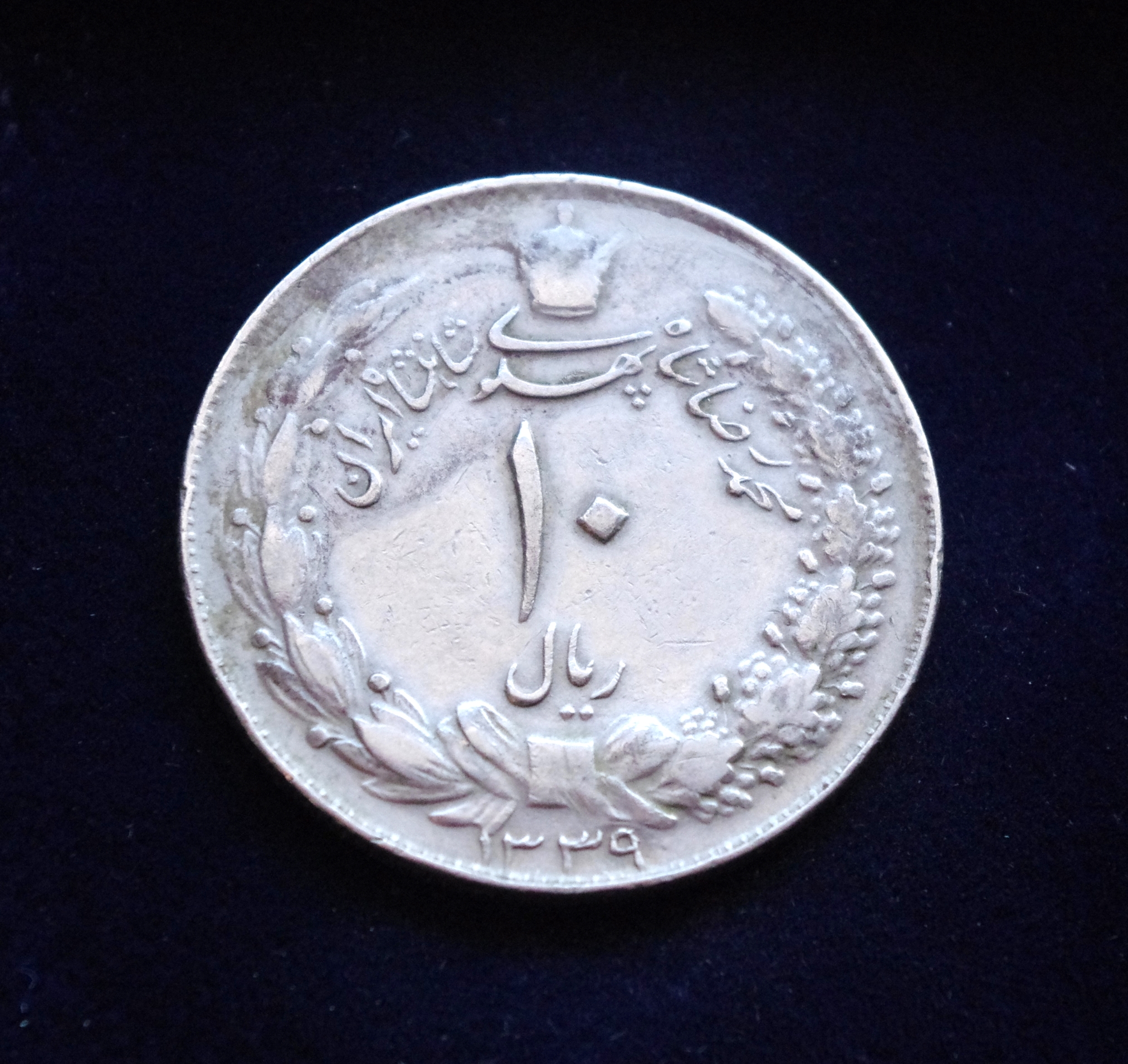 Iranas, 10 rialų 1960m E