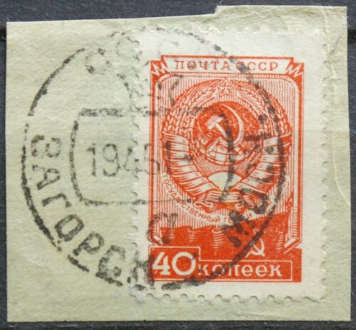 Rusija, TSRS MiNr 1335 I Used(O)