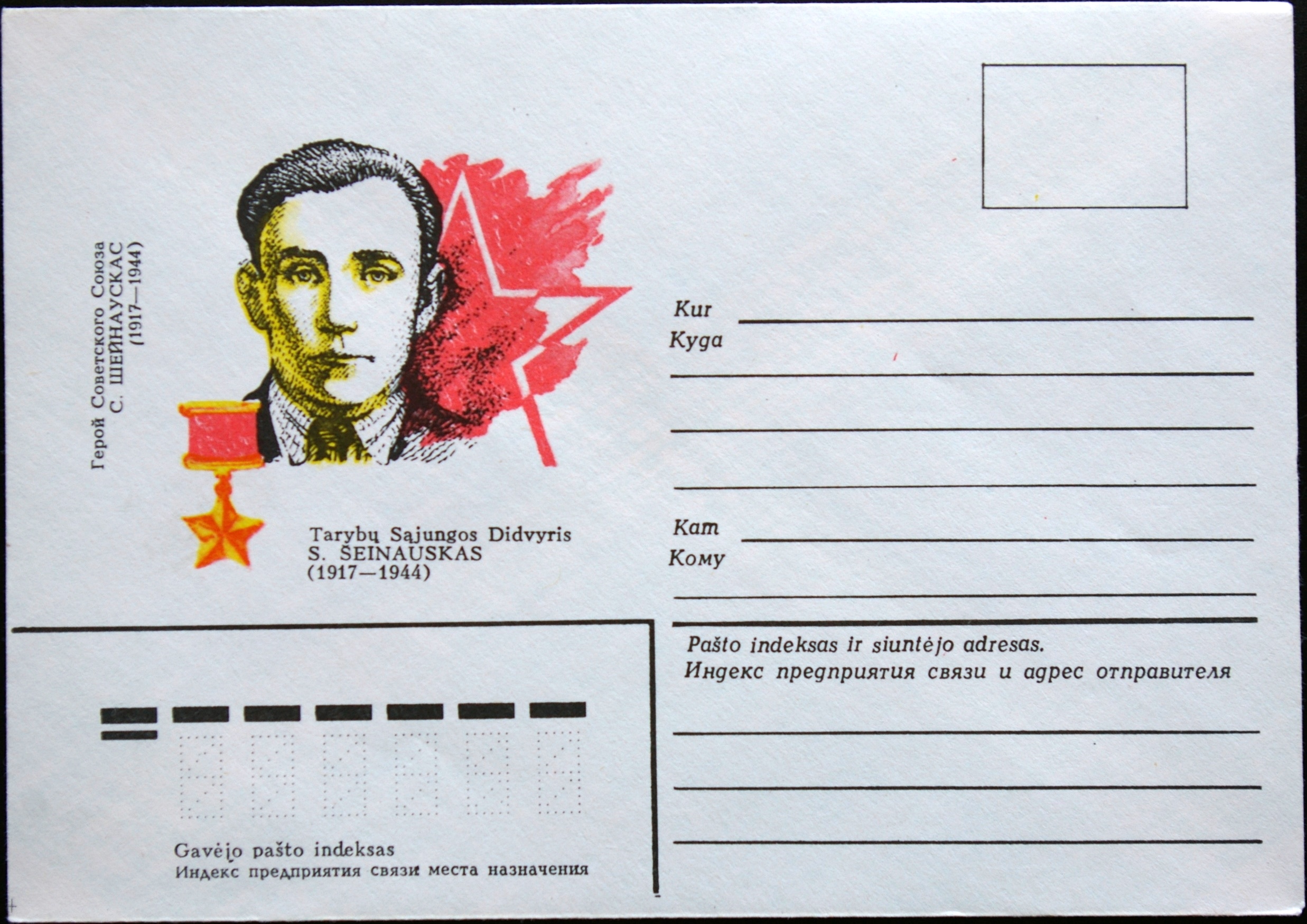 LTSR ryšių ministerijos vokas Nr.: 1257 B