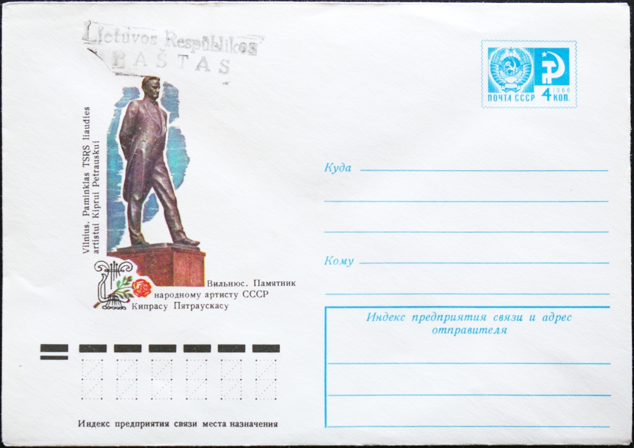 TSRS ryšių ministerijos, 1977m vokas B