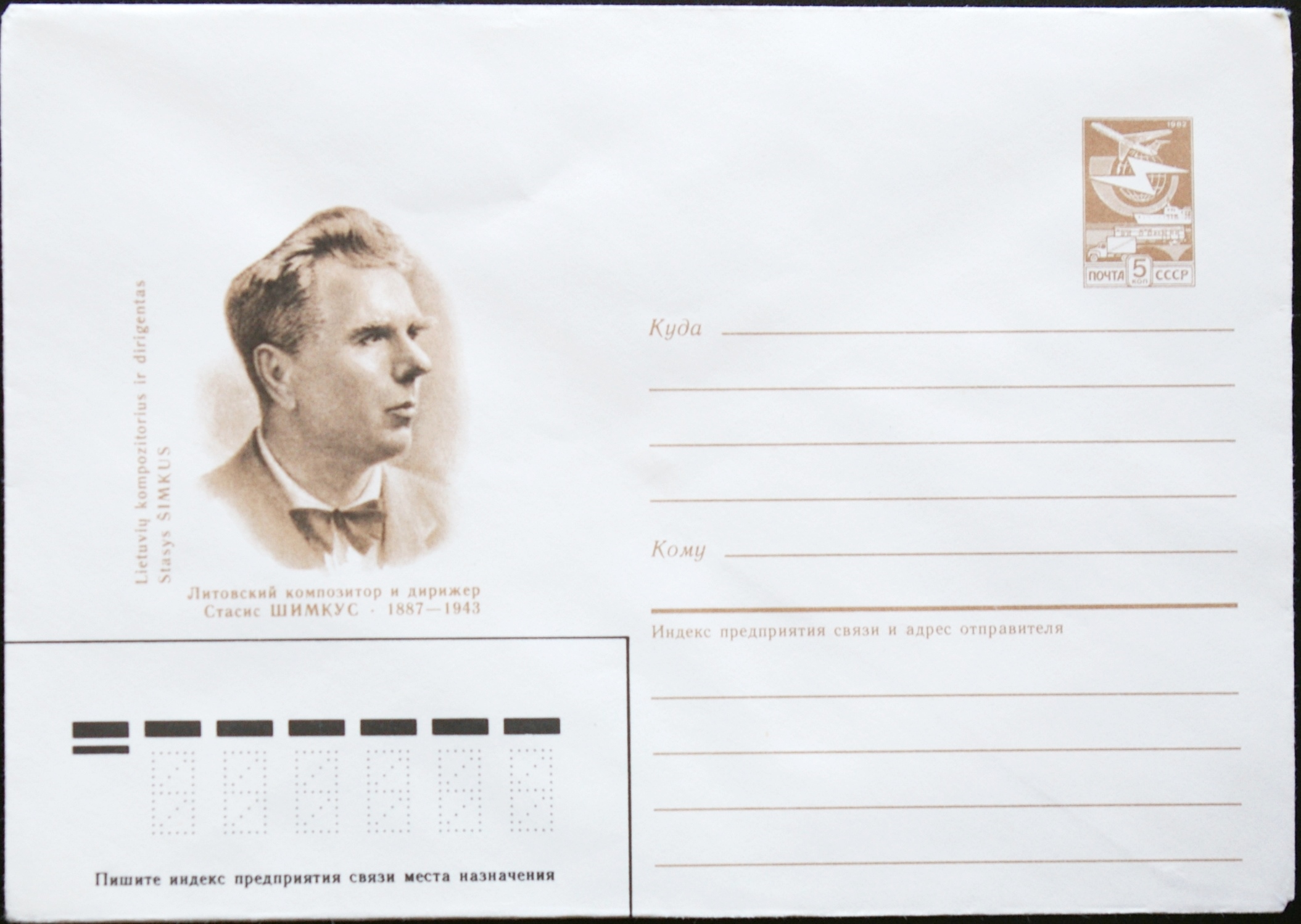 TSRS ryšių ministerijos, 1987m vokas B