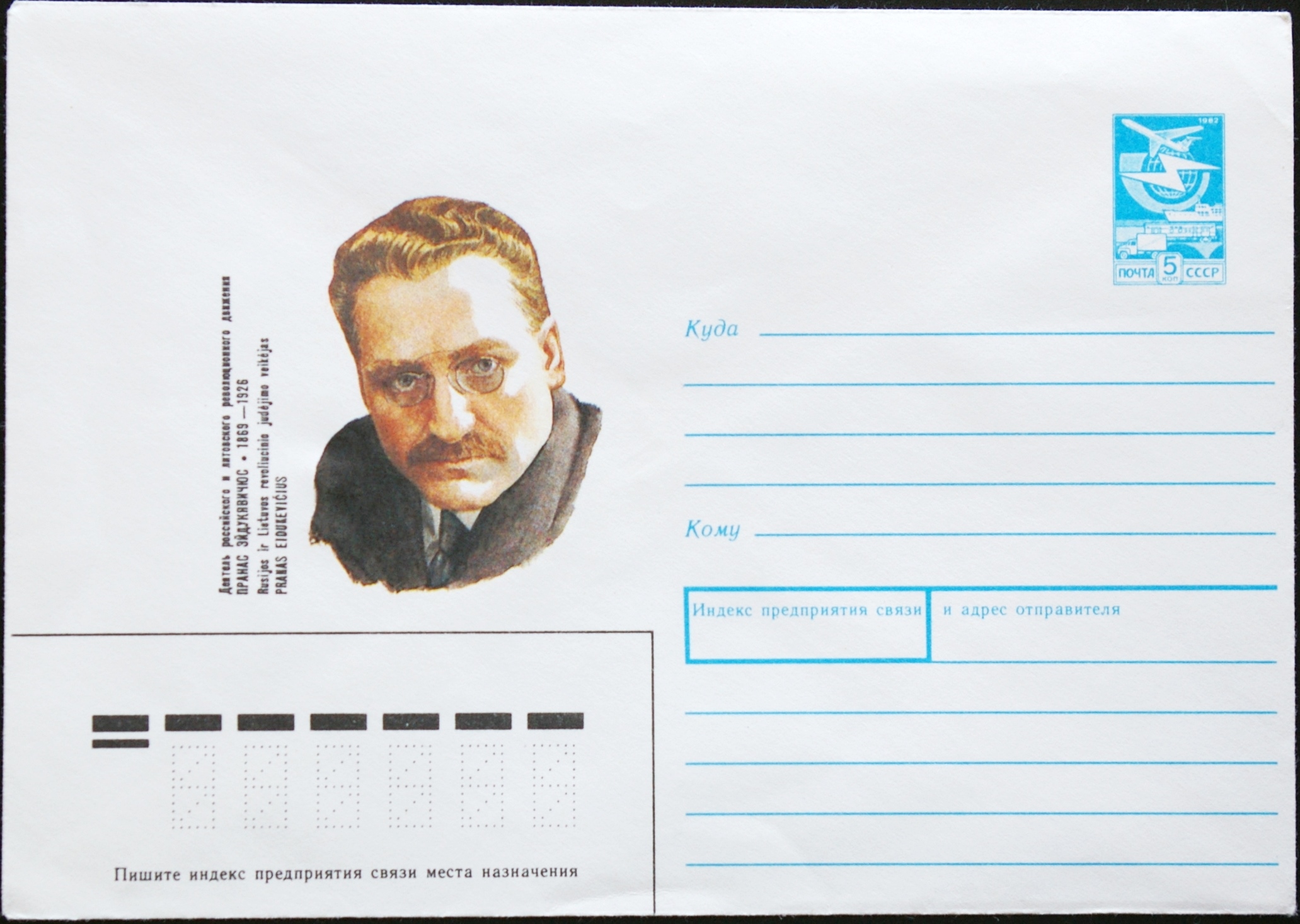 TSRS ryšių ministerijos, 1989m vokas B