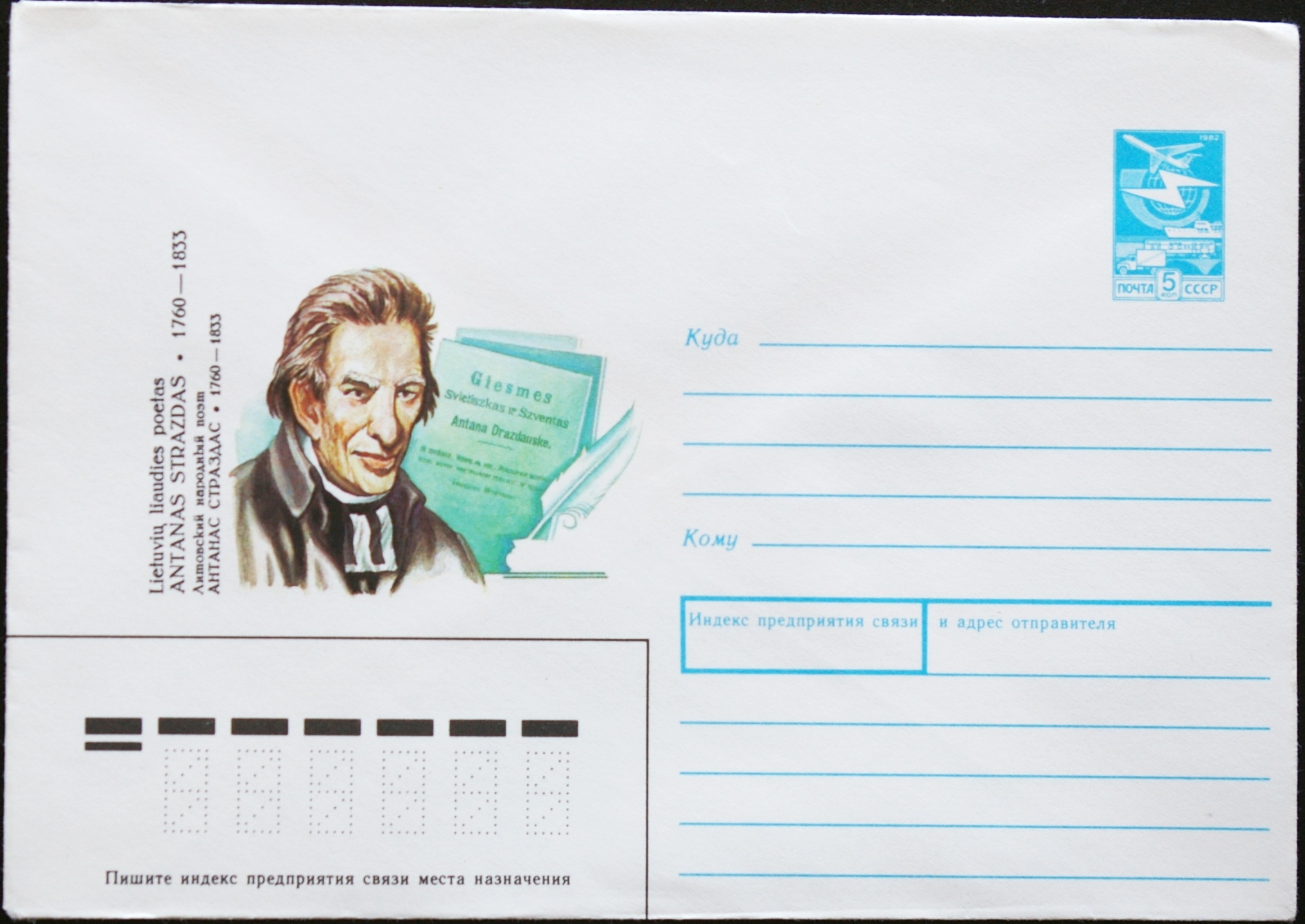 TSRS ryšių ministerijos, 1990m vokas B