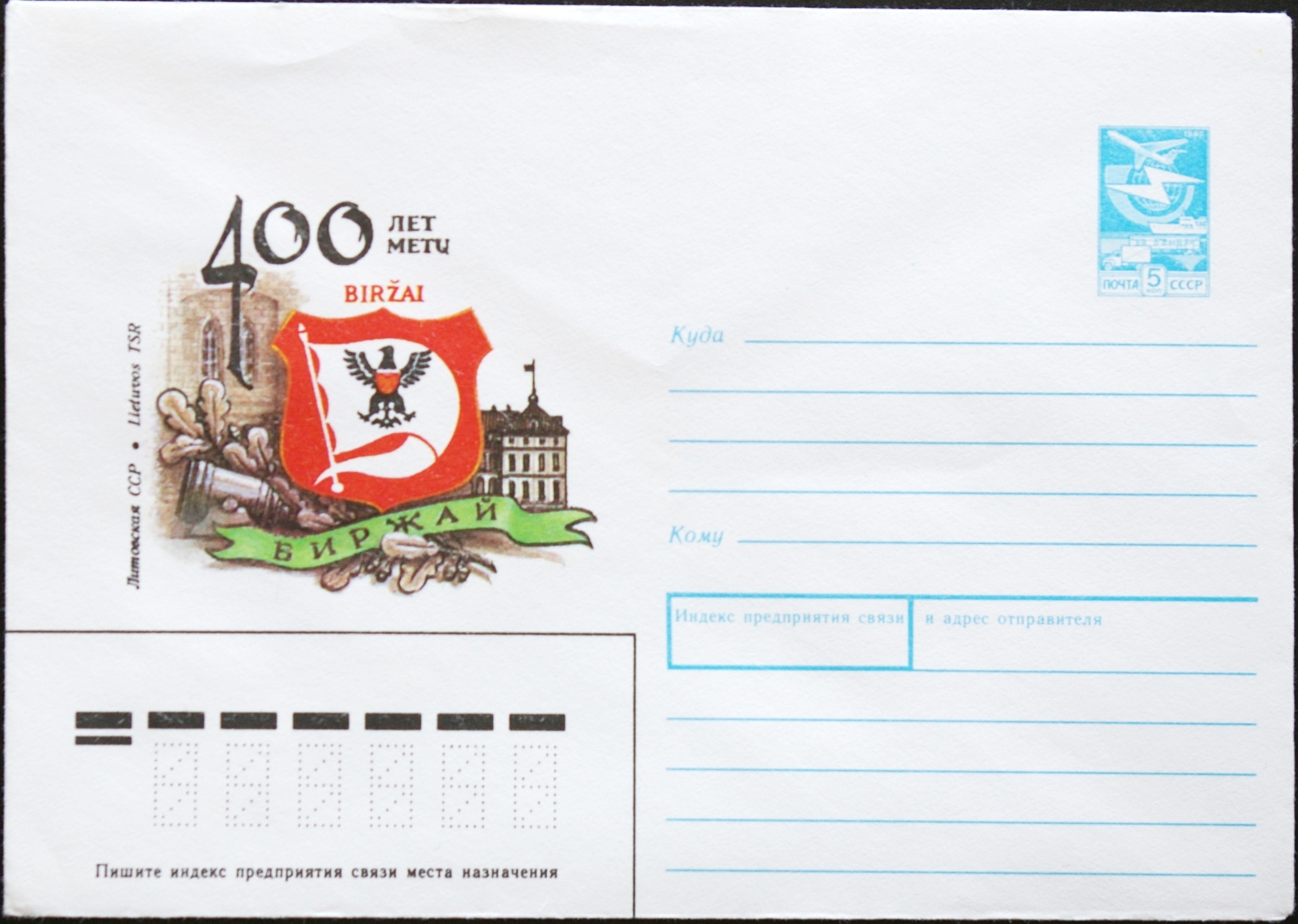 TSRS ryšių ministerijos, 1989m vokas B