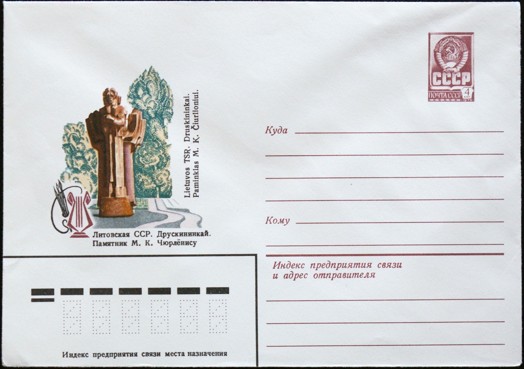 TSRS ryšių ministerijos, 1979m vokas B