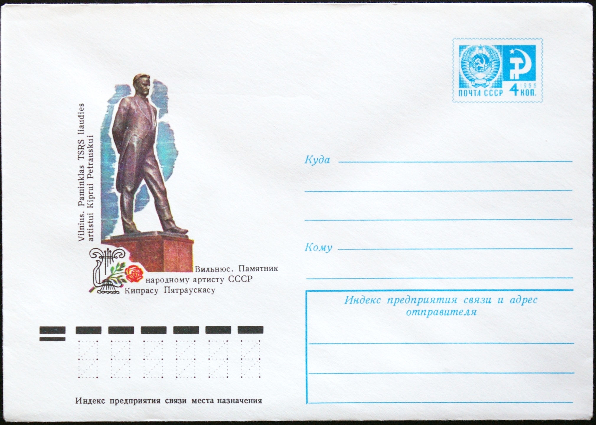 TSRS ryšių ministerijos, 1977m vokas B