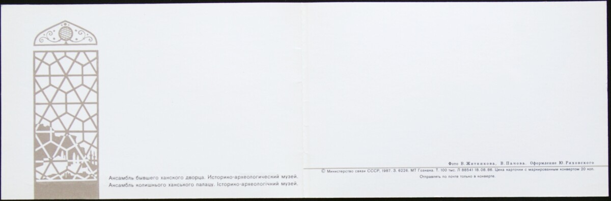 TSRS ryšių ministerijos, 1987m vokas su 2 atvirukais B