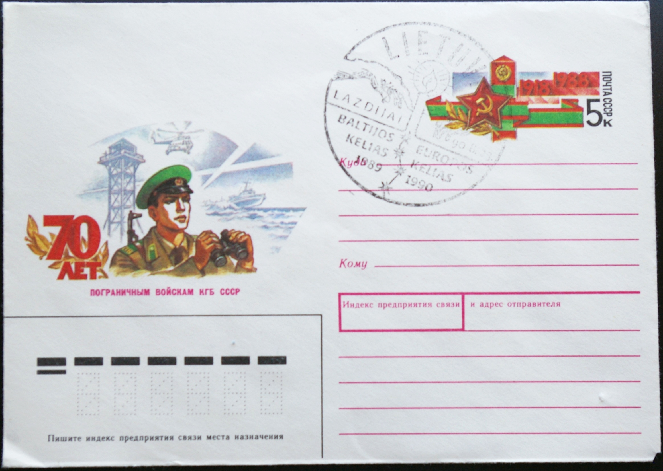 TSRS ryšių ministerijos, 1988 m. vokas su proginiu antspaudu B