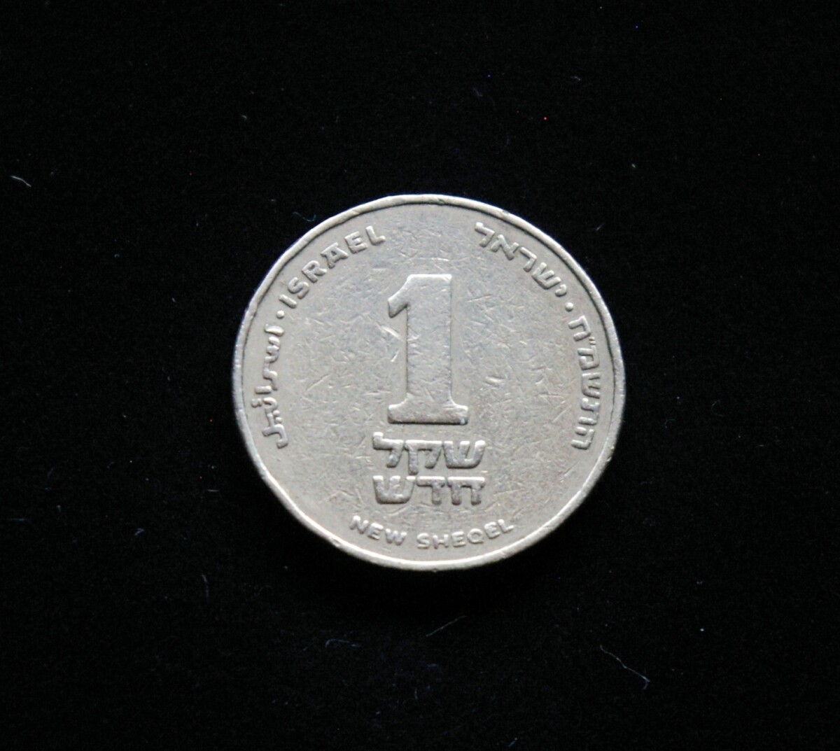 Izraelis, 1 naujasis šekelis 1985m