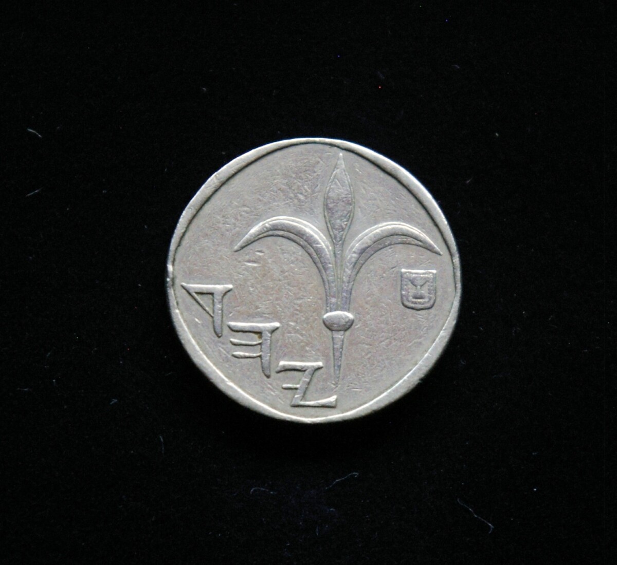 Izraelis, 1 naujasis šekelis 1985m