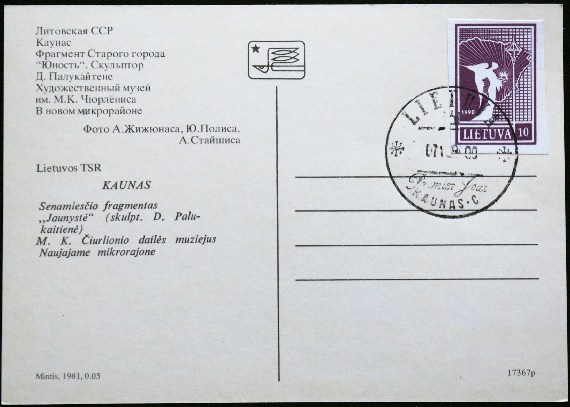 Lietuva (LTSR), Kaunas, 1981 m. atvirukas su MiNr 458