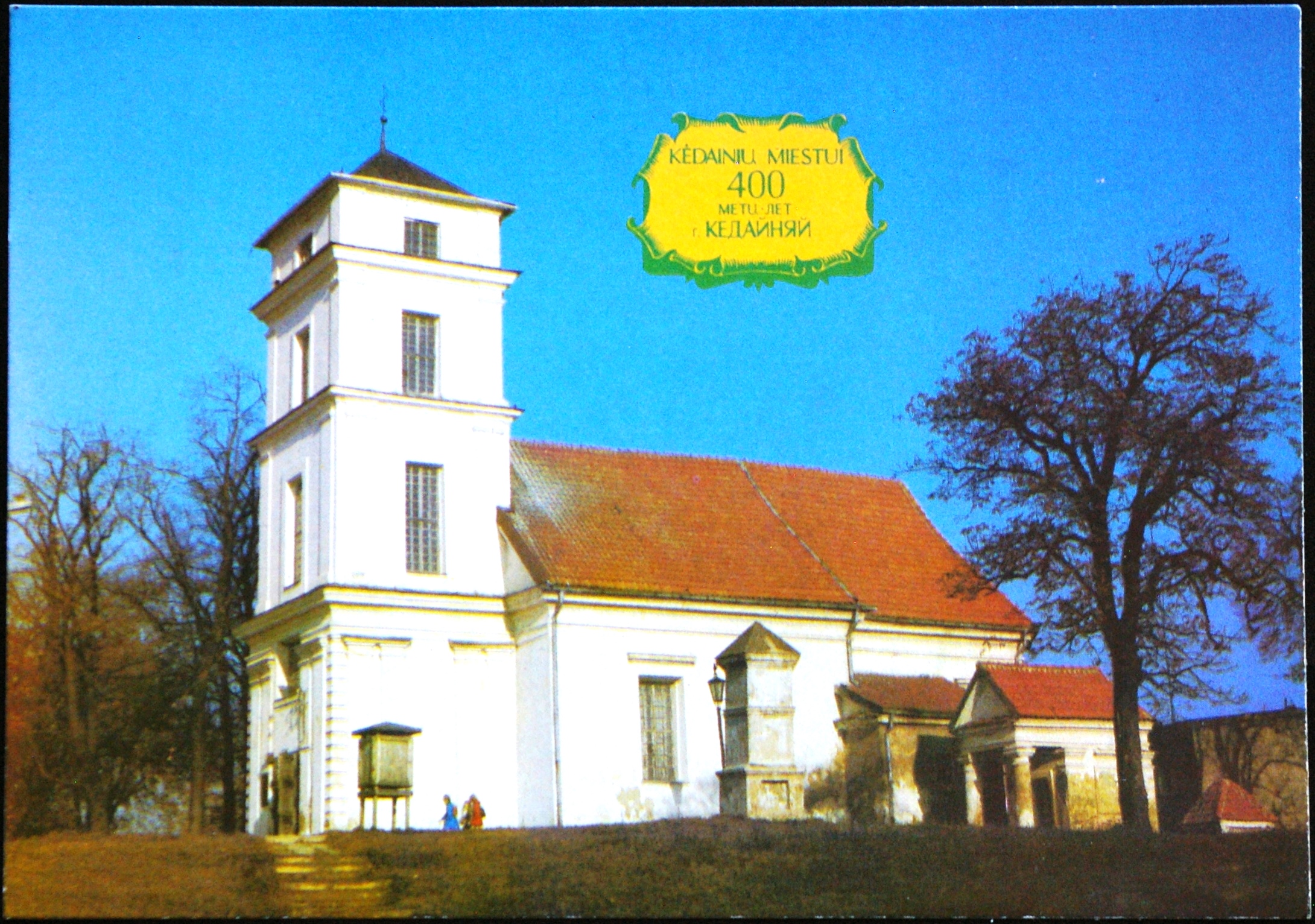 TSRS ryšių ministerijos, 1990 m. ženklinis atvirukas B