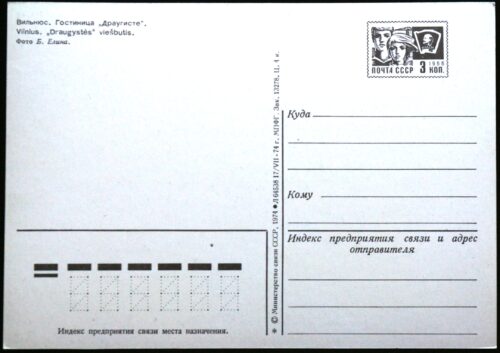 TSRS ryšių ministerijos, 1974 m. ženklinis atvirukas B