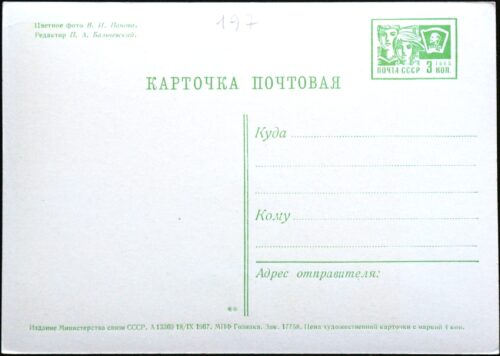 TSRS ryšių ministerijos, 1967 m. ženklinis atvirukas B