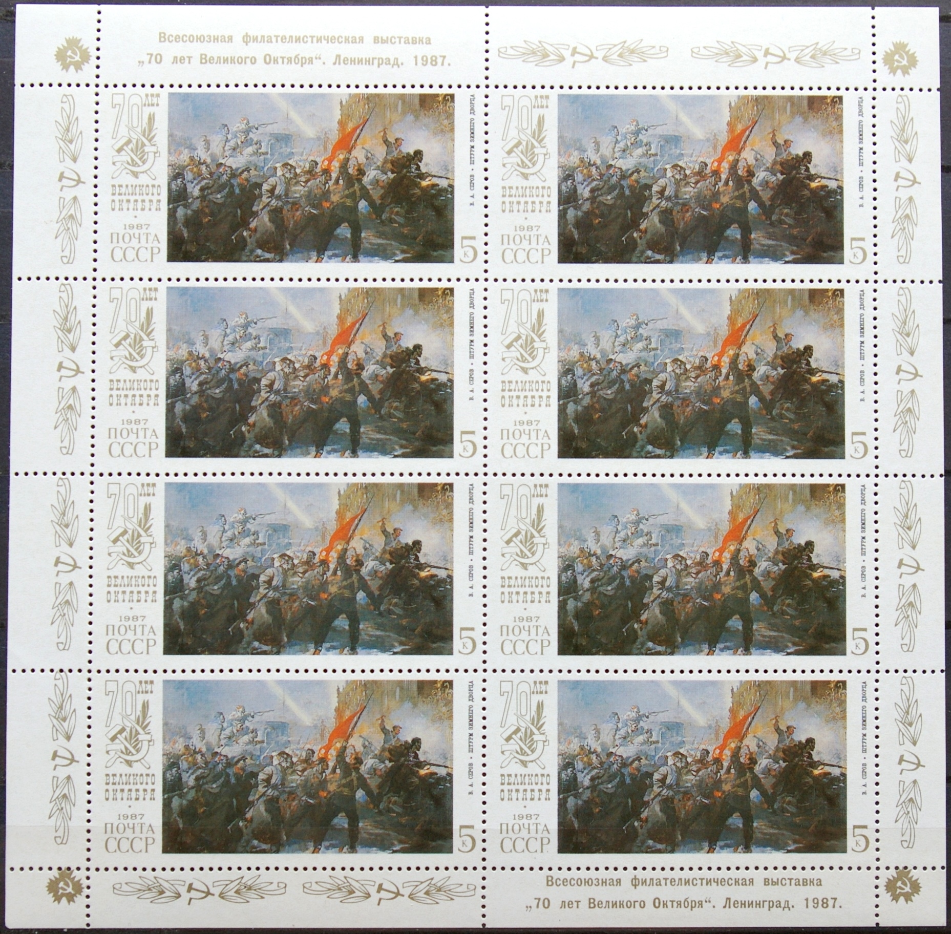 Rusija, TSRS pilnas mažasis lapukas ScNr 5595 MNH**