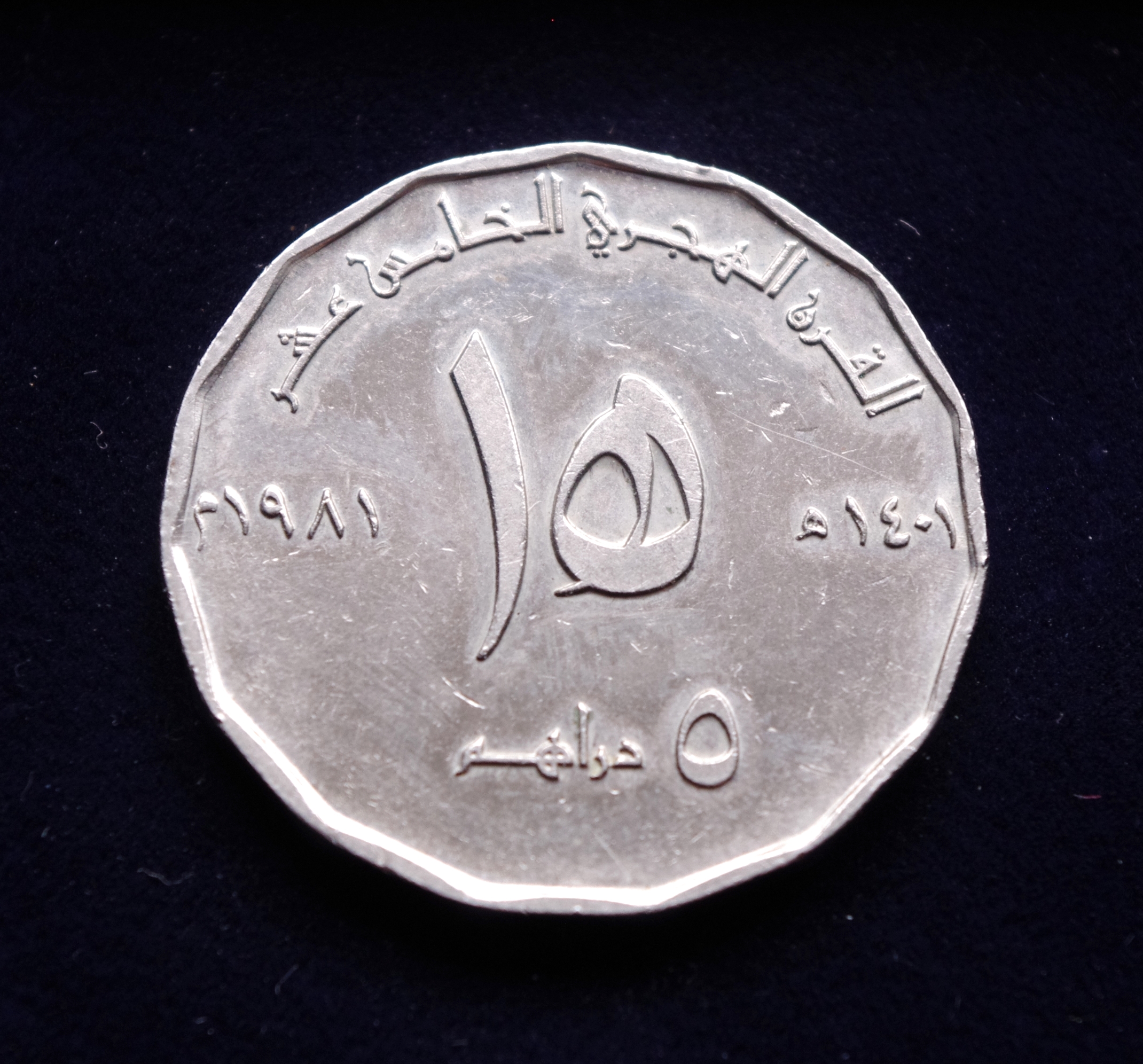 JAE, proginiai 5 dirhamai 1981m E