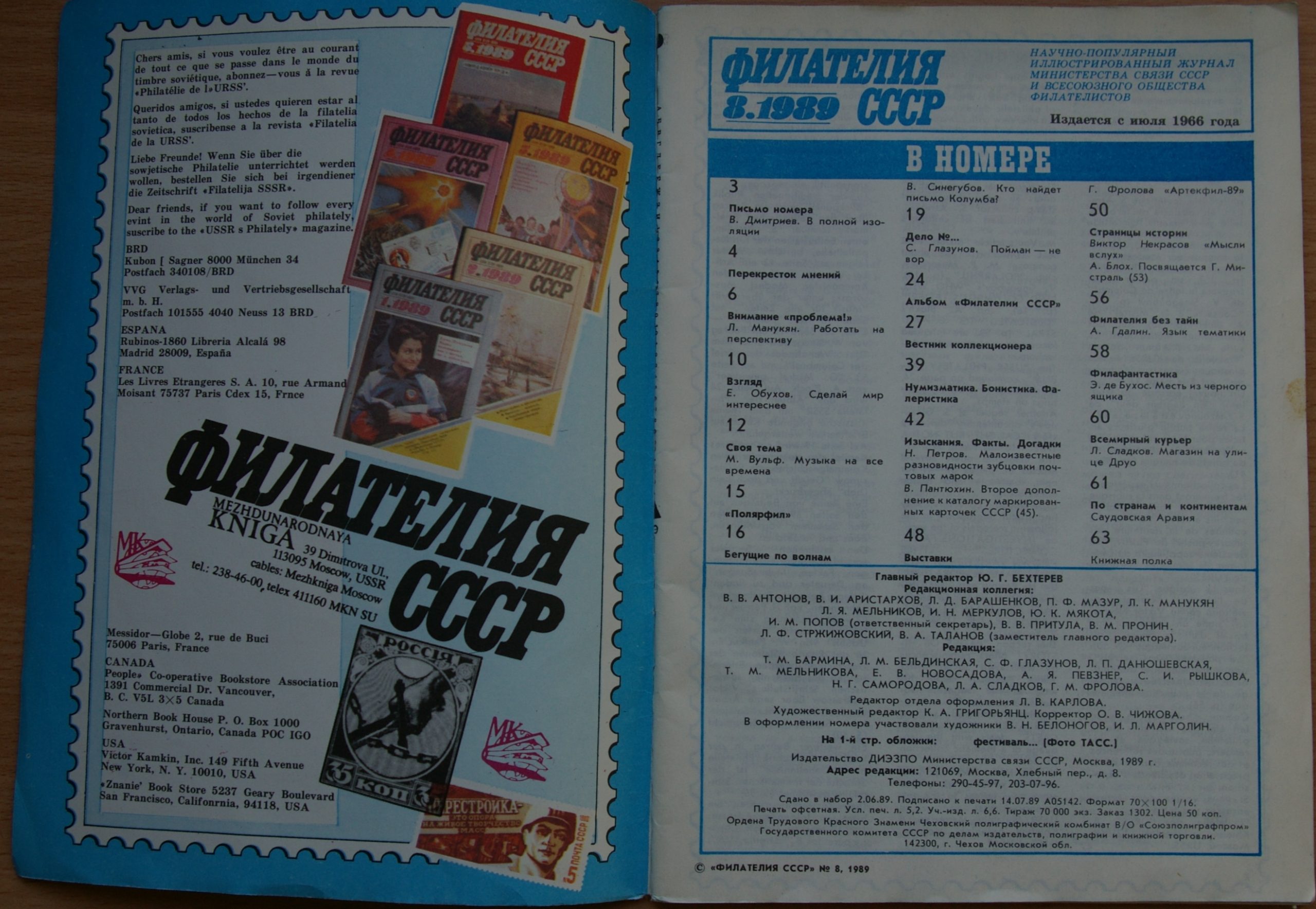 TSRS filatelija 1989.8