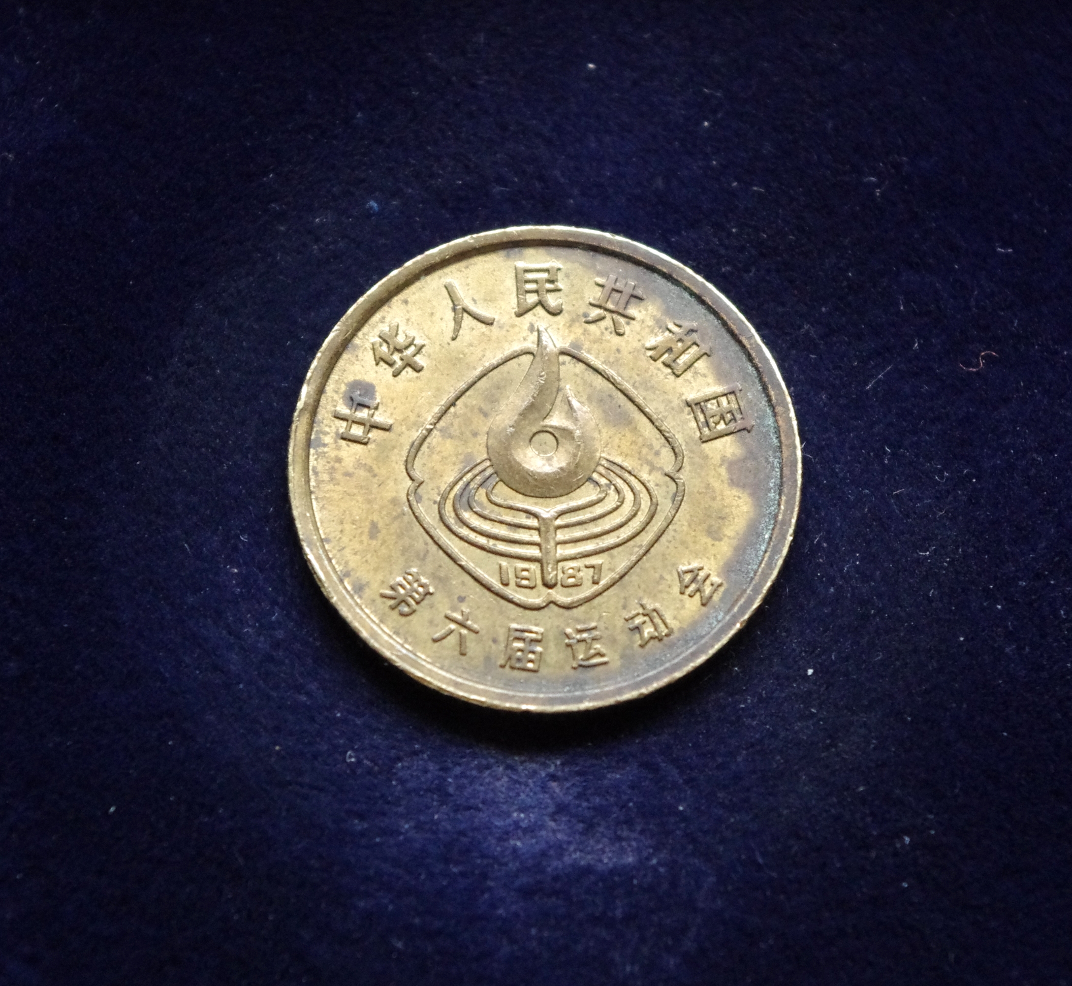 Kinija, proginis 1 dziao 1987m E