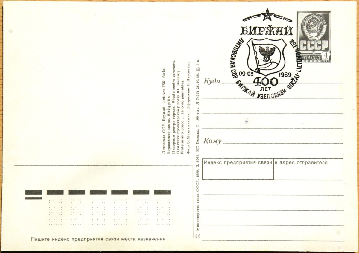 TSRS 1989m ženklinis atvirlaiškis "Biržai. 400 metų"