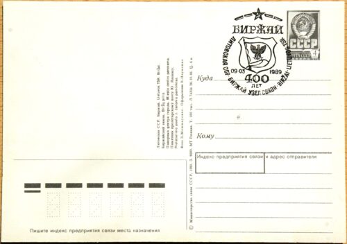 TSRS 1989m ženklinis atvirlaiškis "Biržai. 400 metų"