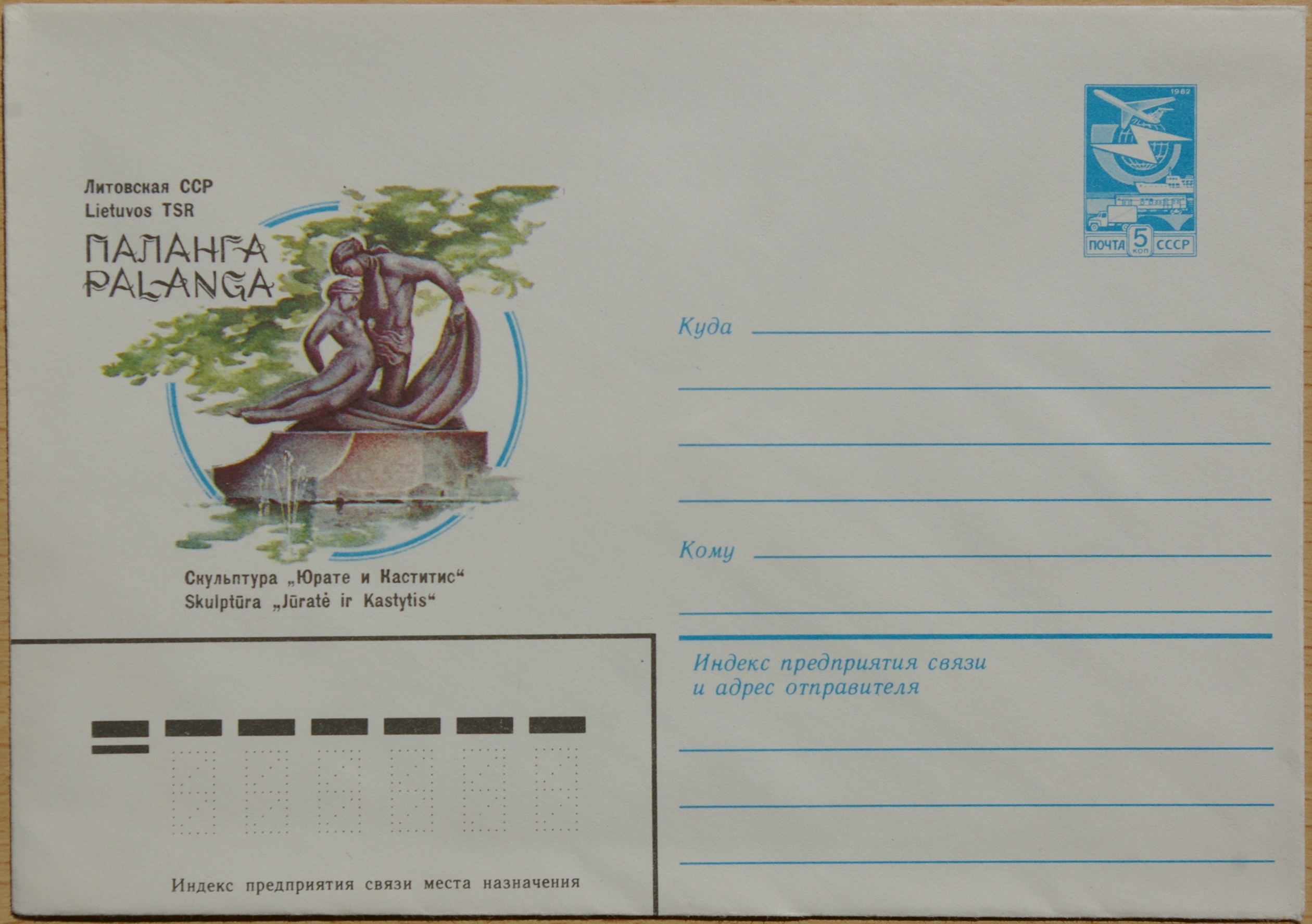 TSRS 1984m markiruotas vokas