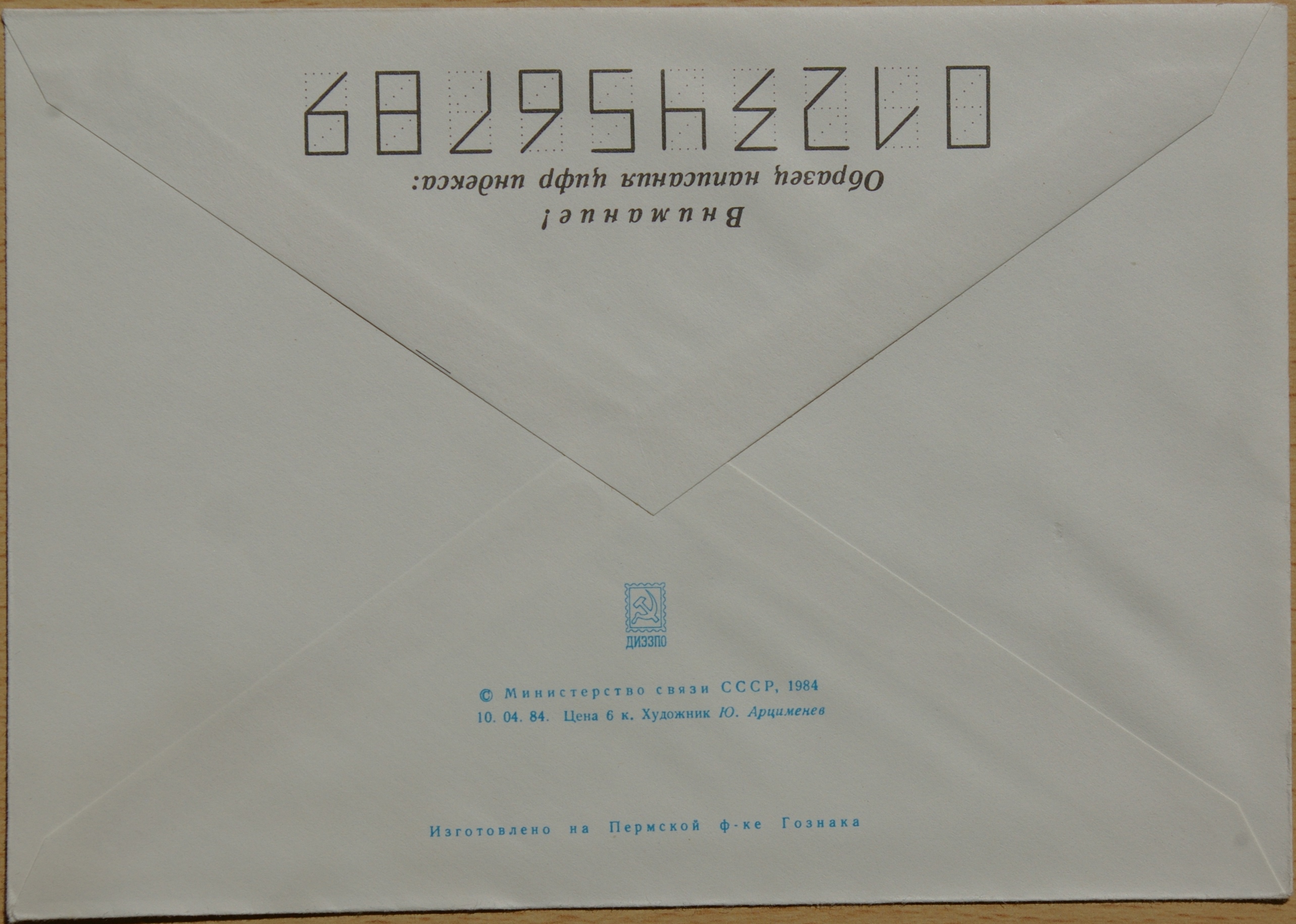 TSRS 1984m markiruotas vokas