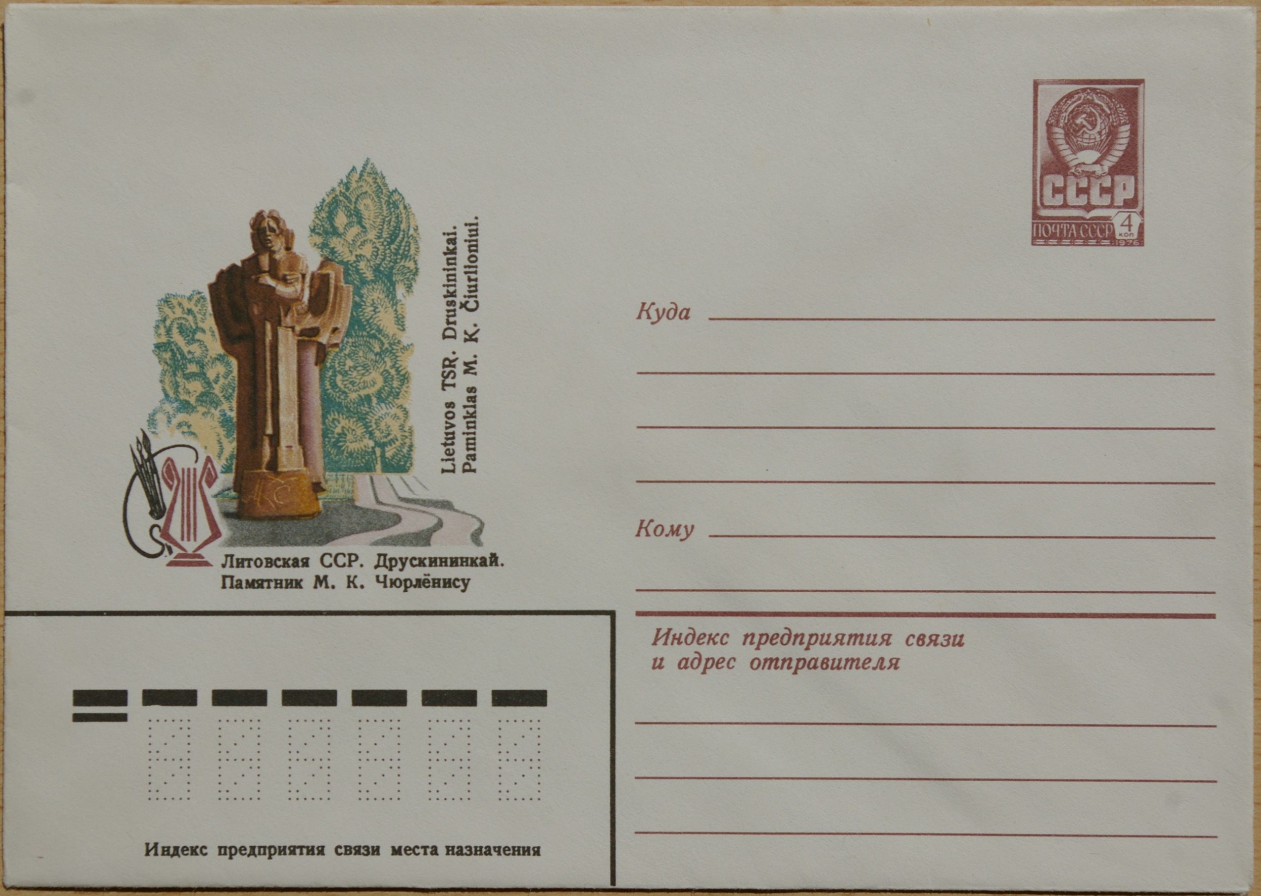 TSRS 1979m markiruotas vokas nr. 1219